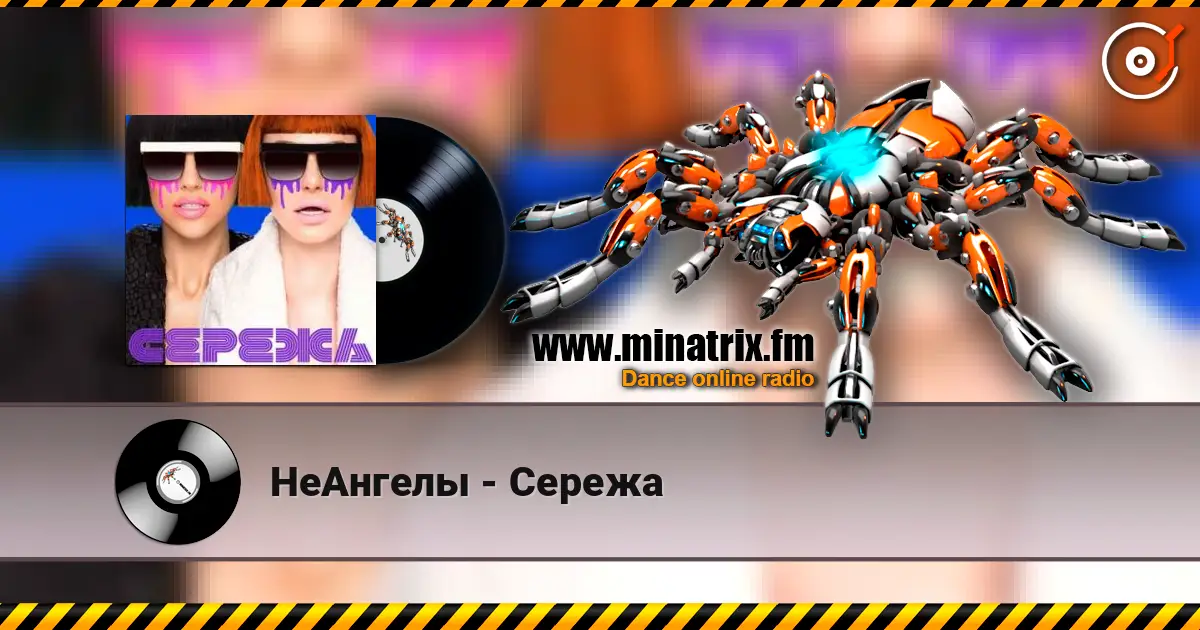 НеАнгелы - Сережа 高品质在线收听 | Minatrix.FM