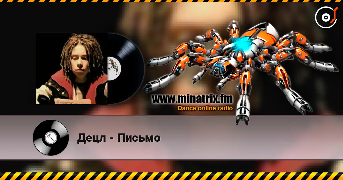 Децл - Письмо жоғары сапада онлайн тыңдау | Minatrix.FM