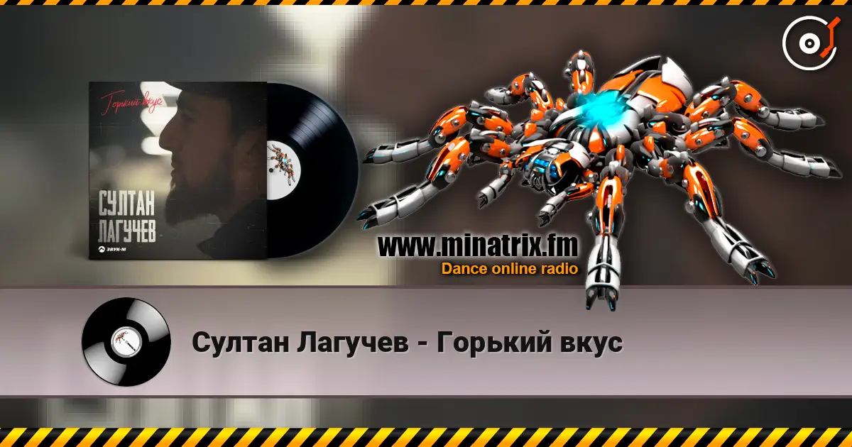 Султан Лагучев - Горький вкус online in hoher Qualität hören | Minatrix.FM