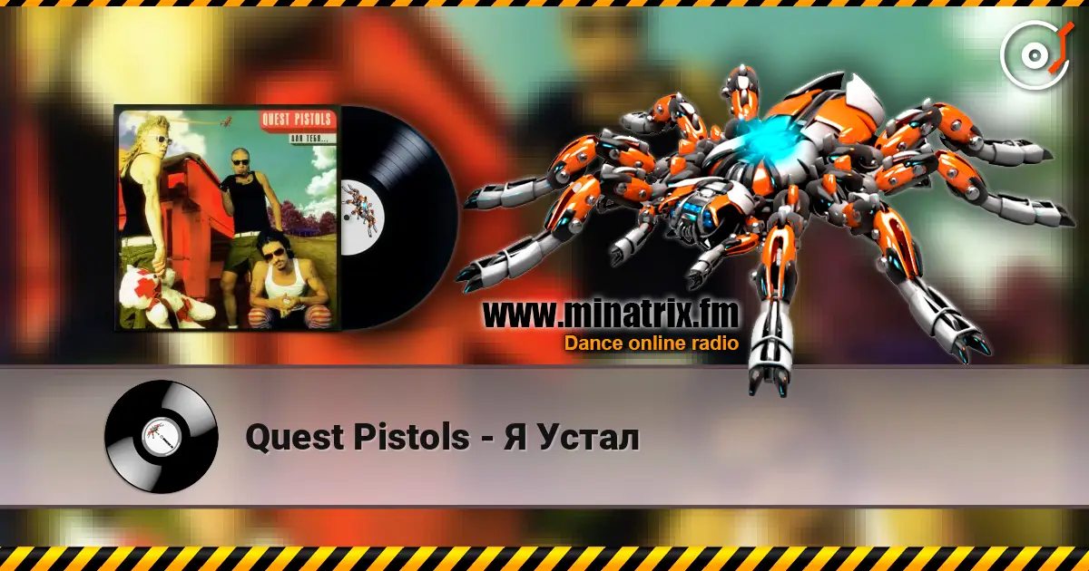 Quest Pistols - Я Устал жоғары сапада онлайн тыңдау | Minatrix.FM