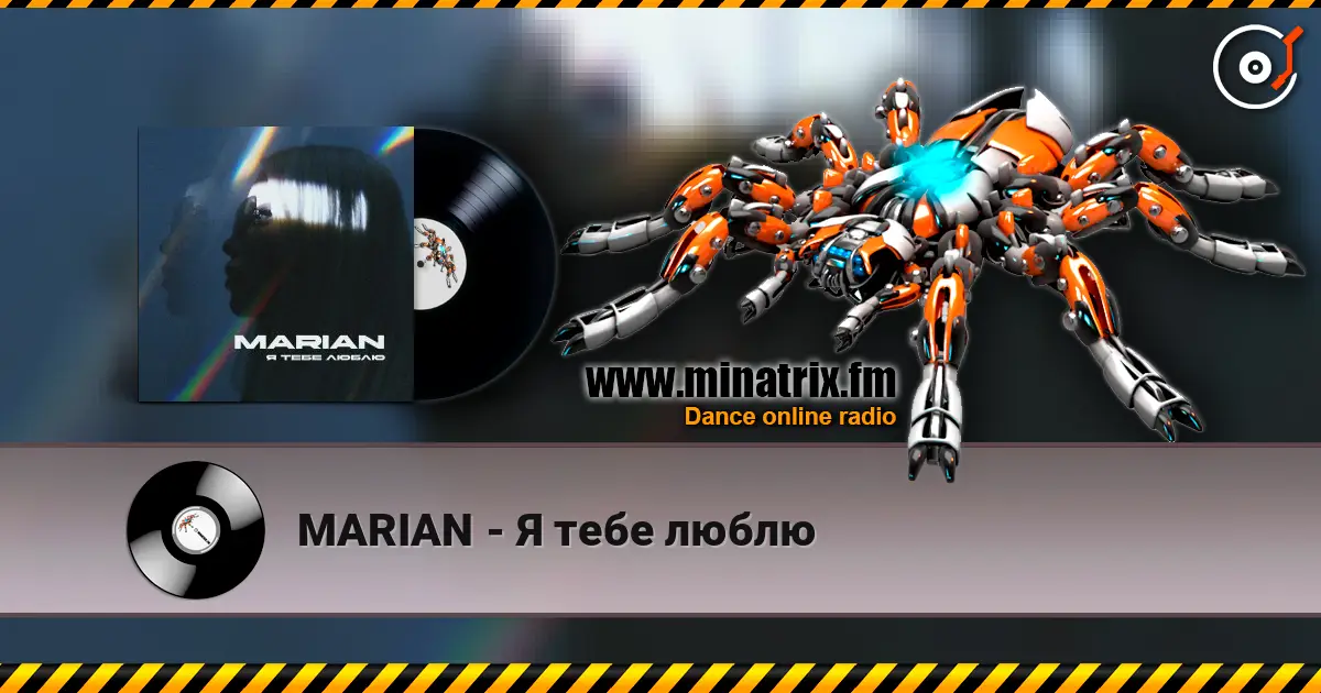 MARIAN - Я тебе люблю жоғары сапада онлайн тыңдау | Minatrix.FM