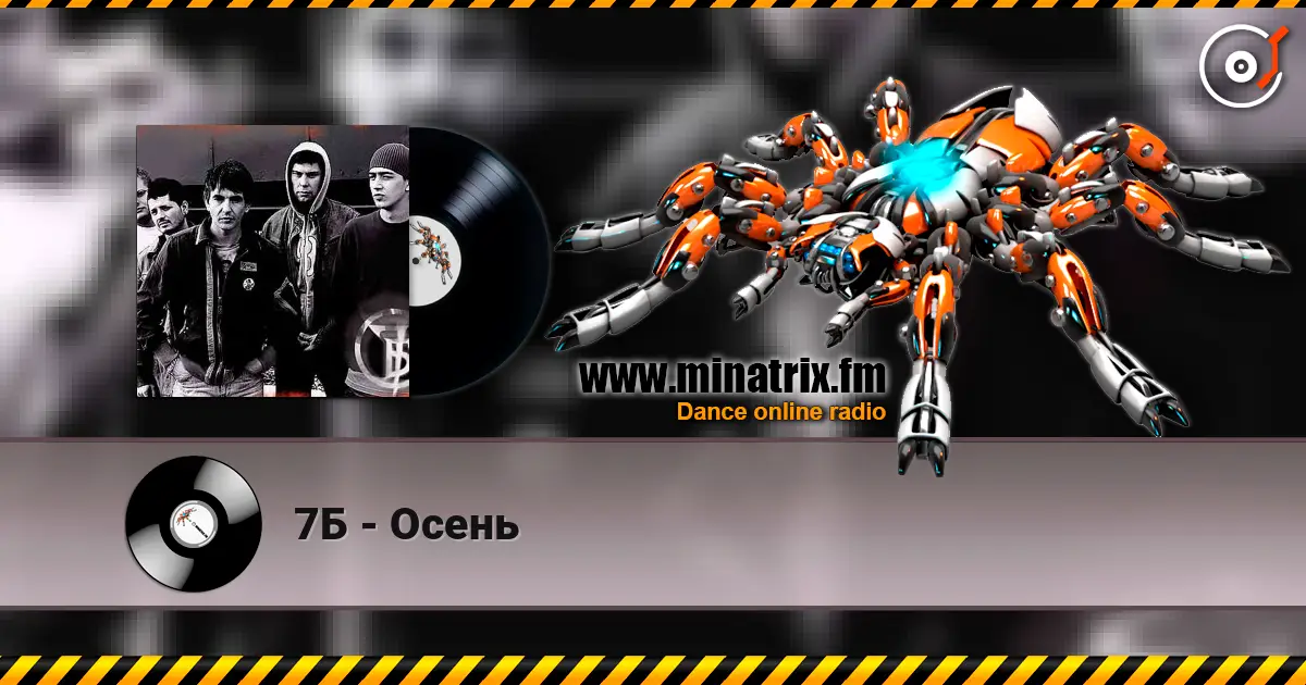 7Б - Осень жоғары сапада онлайн тыңдау | Minatrix.FM