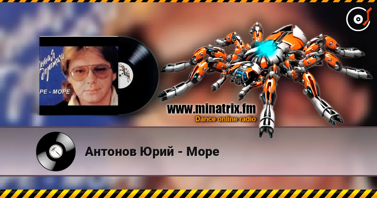 Антонов Юрий - Море жоғары сапада онлайн тыңдау | Minatrix.FM