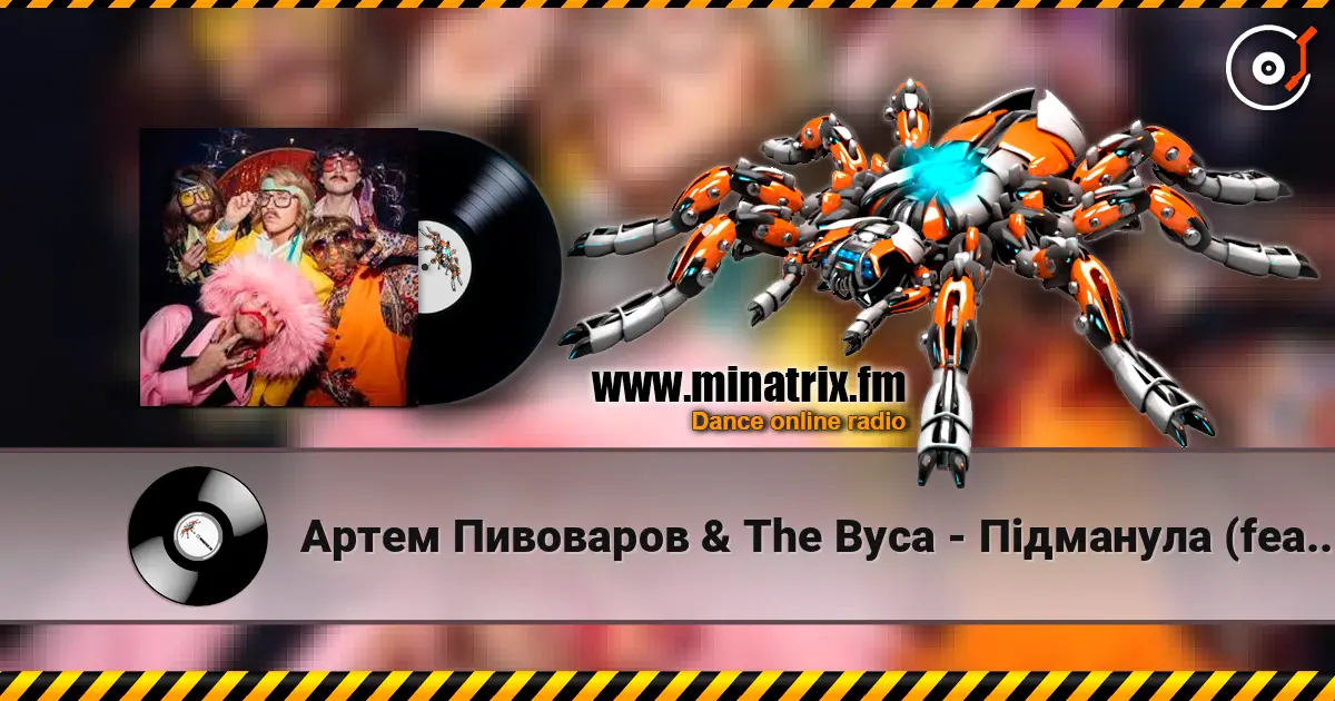 Артем Пивоваров & The Вуса - Підманула (feat. Kalush Orchestra) жоғары сапада онлайн тыңдау | Minatrix.FM
