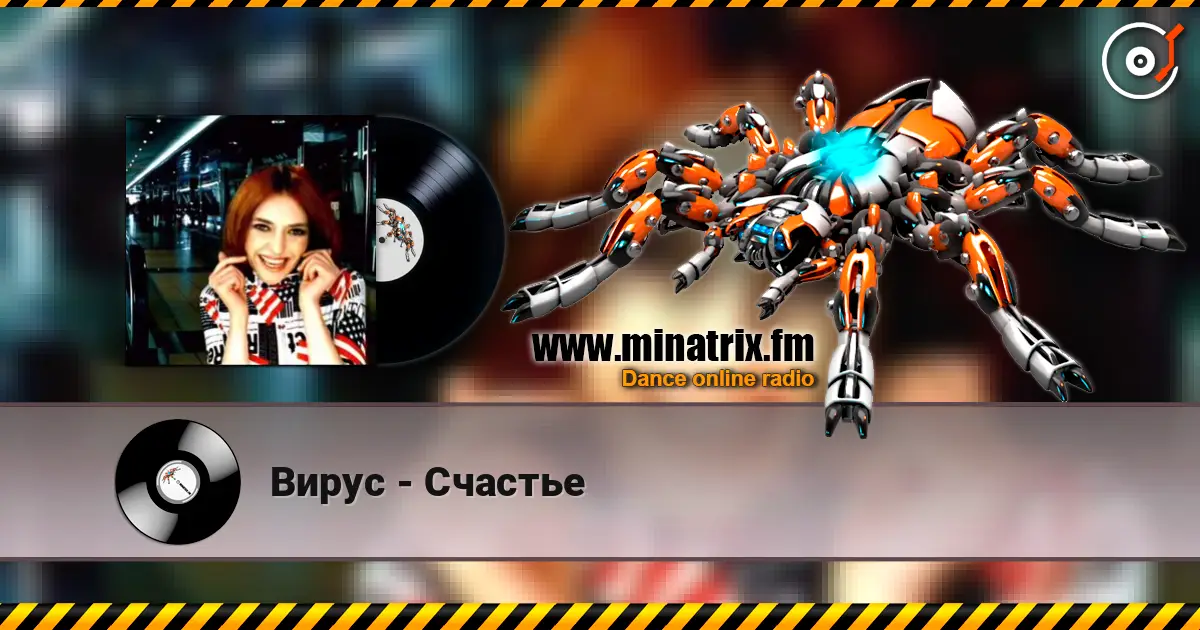Вирус - Счастье жоғары сапада онлайн тыңдау | Minatrix.FM