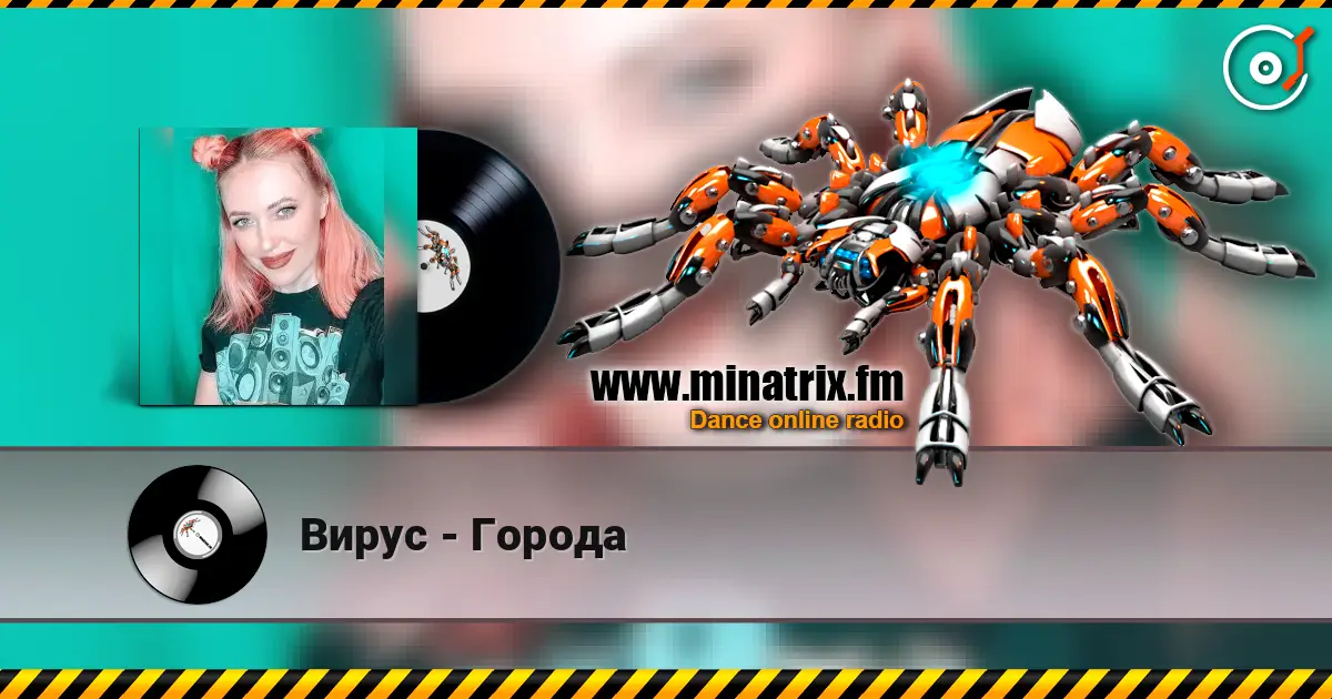Вирус - Города жоғары сапада онлайн тыңдау | Minatrix.FM