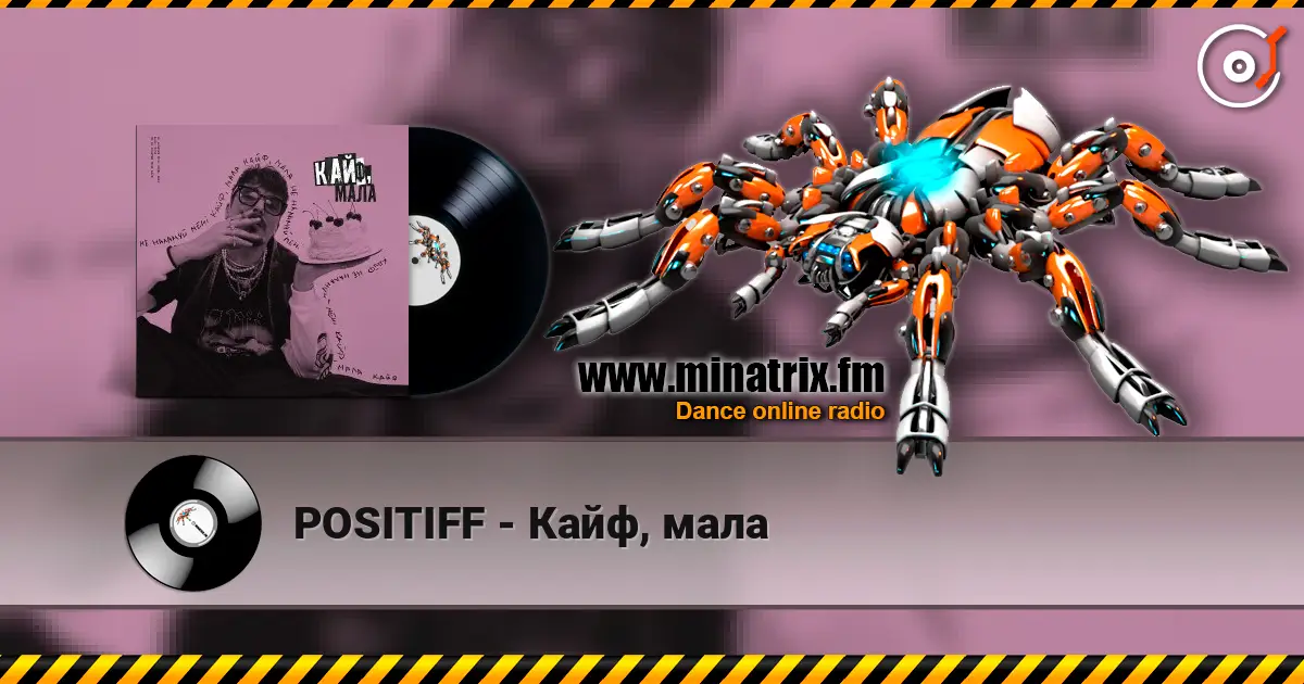 POSITIFF - Кайф, мала жоғары сапада онлайн тыңдау | Minatrix.FM