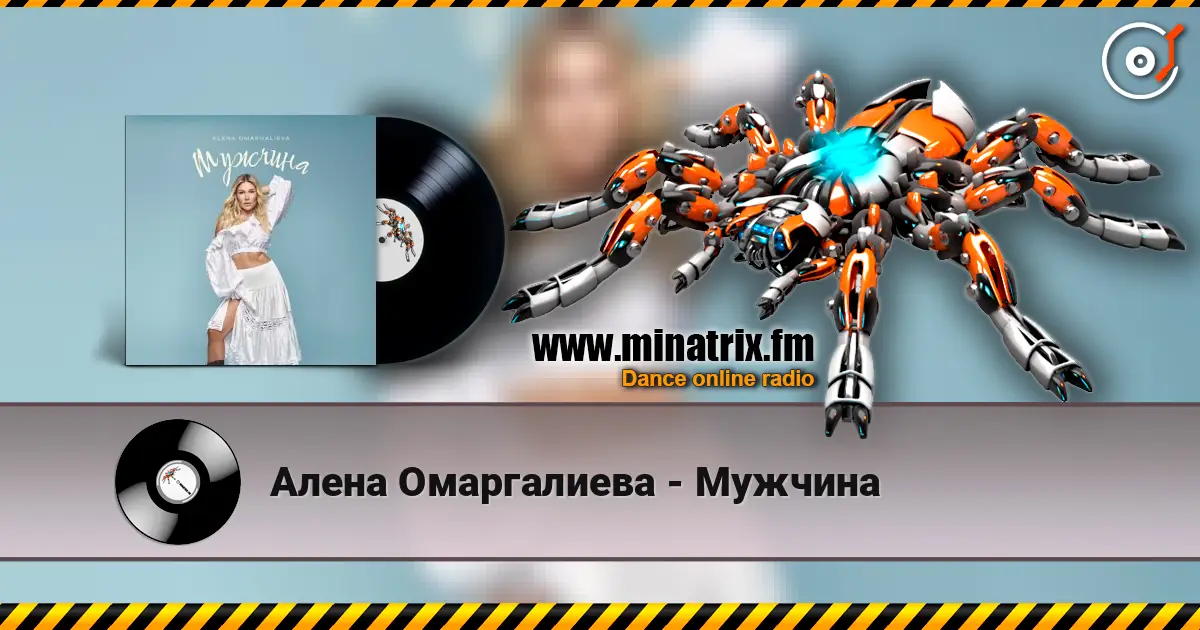 Алена Омаргалиева - Мужчина жоғары сапада онлайн тыңдау | Minatrix.FM