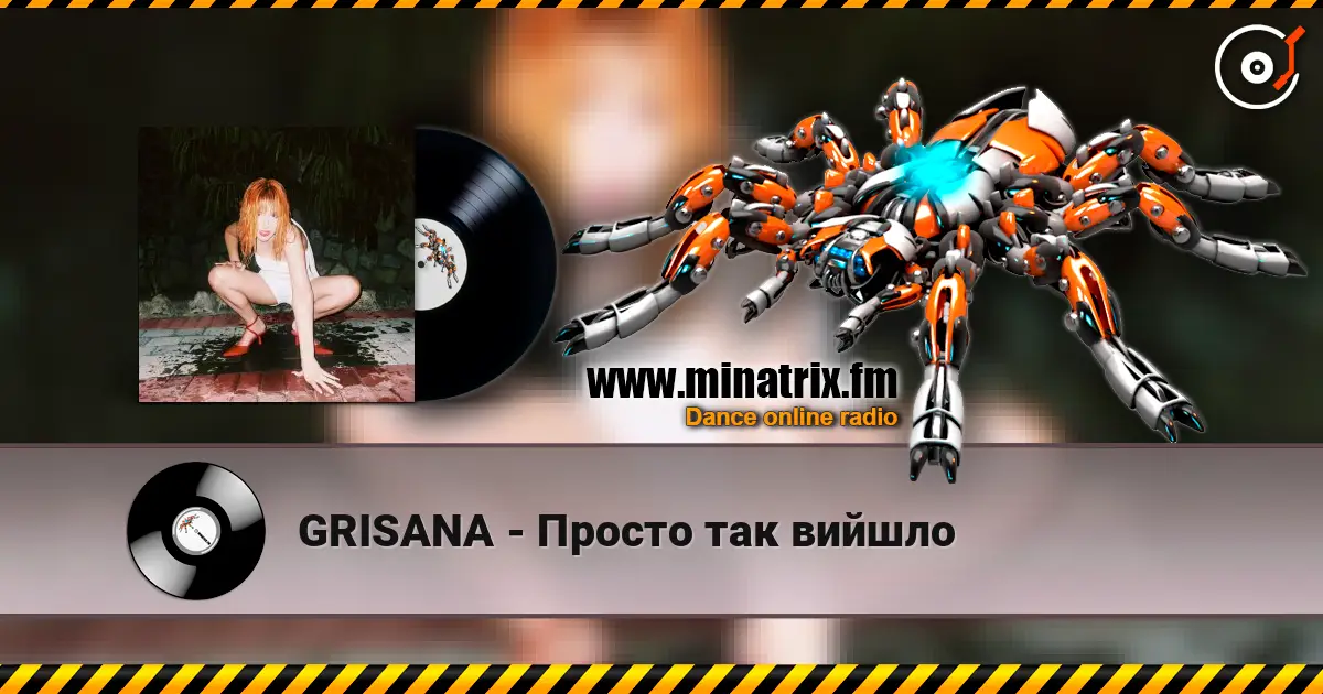 GRISANA - Просто так вийшло жоғары сапада онлайн тыңдау | Minatrix.FM
