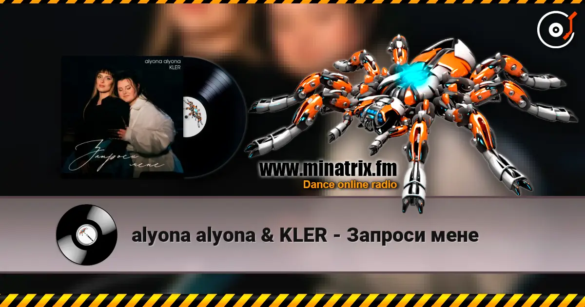 alyona alyona & KLER - Запроси мене жоғары сапада онлайн тыңдау | Minatrix.FM