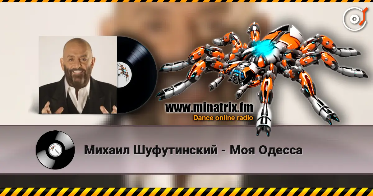 Михаил Шуфутинский - Моя Одесса жоғары сапада онлайн тыңдау | Minatrix.FM