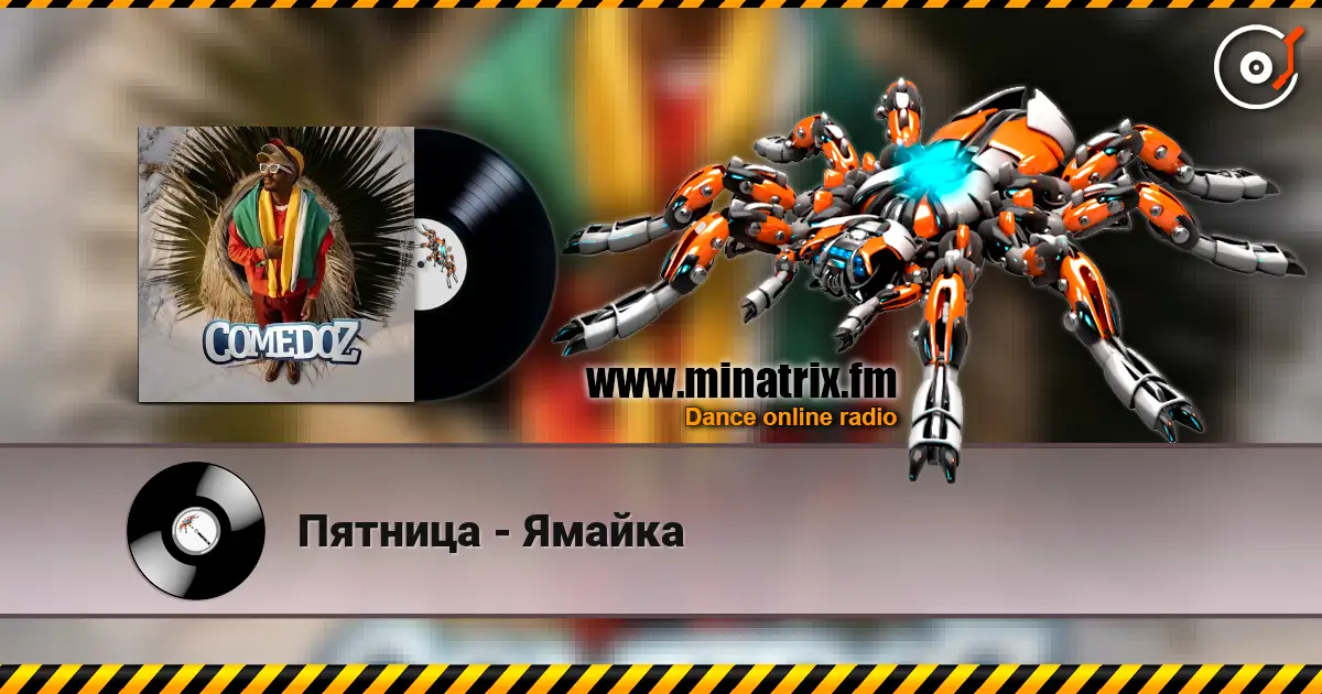 Пятница - Ямайка жоғары сапада онлайн тыңдау | Minatrix.FM