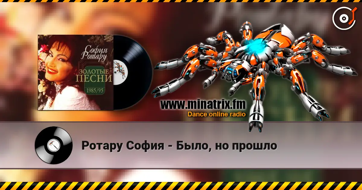 Ротару София - Было, но прошло жоғары сапада онлайн тыңдау | Minatrix.FM