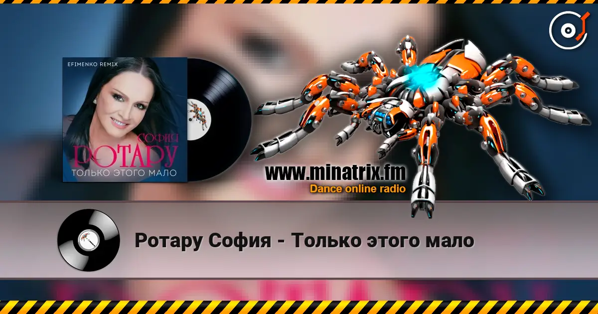 Ротару София - Только этого мало жоғары сапада онлайн тыңдау | Minatrix.FM