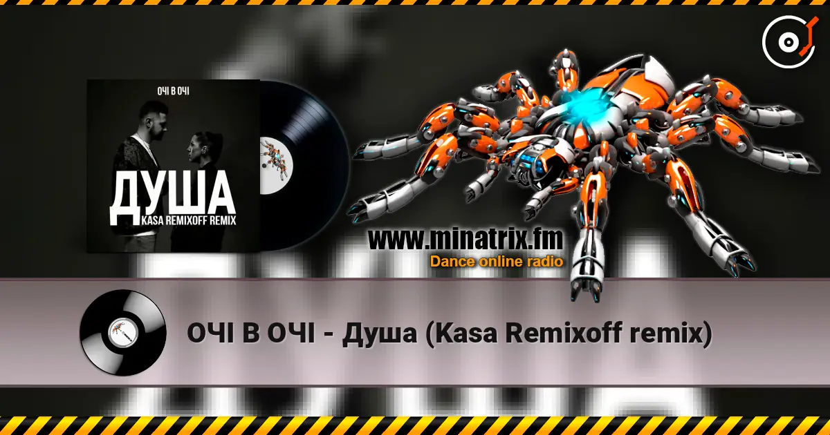ОЧІ В ОЧІ - Душа (Kasa Remixoff remix) жоғары сапада онлайн тыңдау | Minatrix.FM