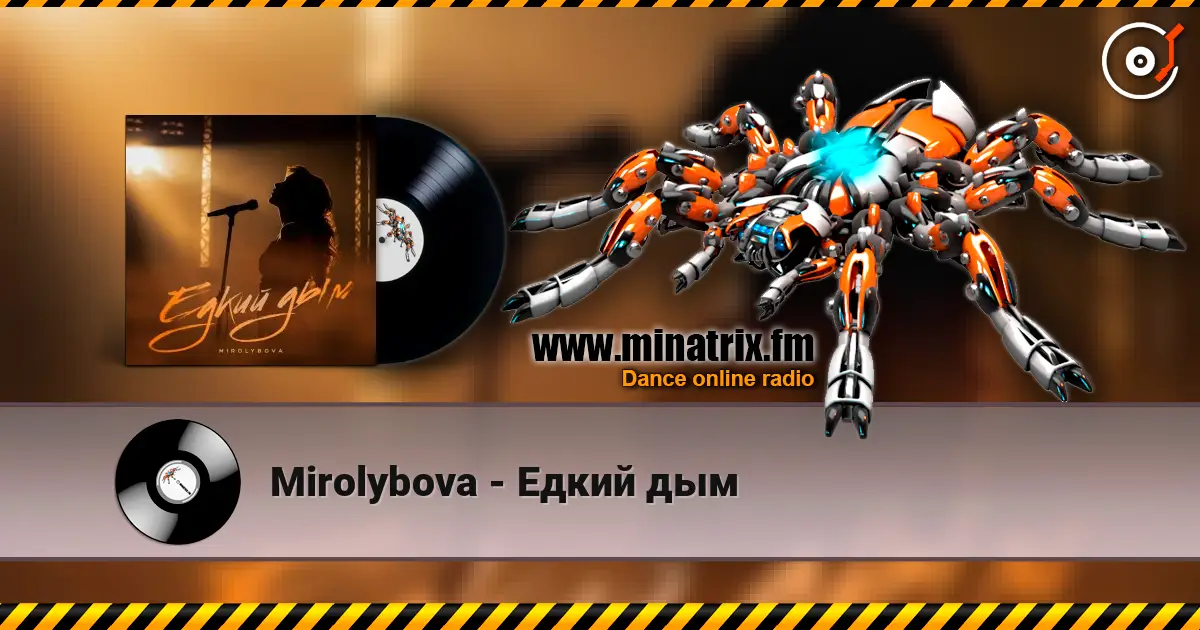 Mirolybova - Едкий дым жоғары сапада онлайн тыңдау | Minatrix.FM