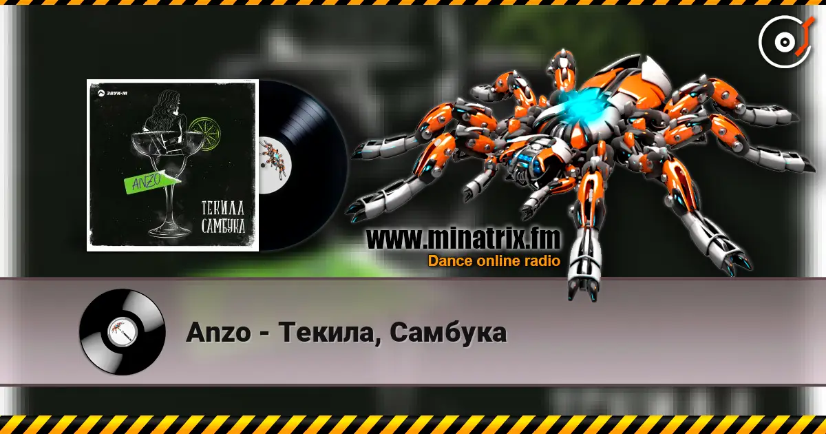 Anzo - Текила, Самбука жоғары сапада онлайн тыңдау | Minatrix.FM