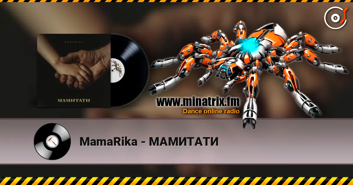 MamaRika - МАМИТАТИ жоғары сапада онлайн тыңдау | Minatrix.FM
