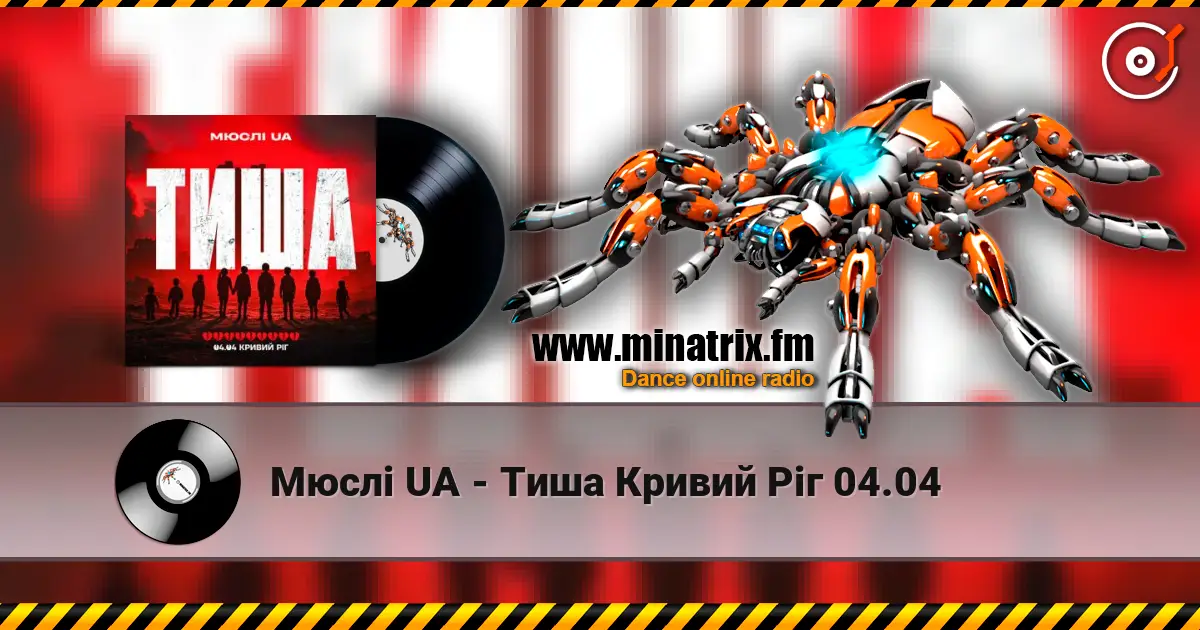 Мюслі UA - Тиша Кривий Ріг 04.04 жоғары сапада онлайн тыңдау | Minatrix.FM