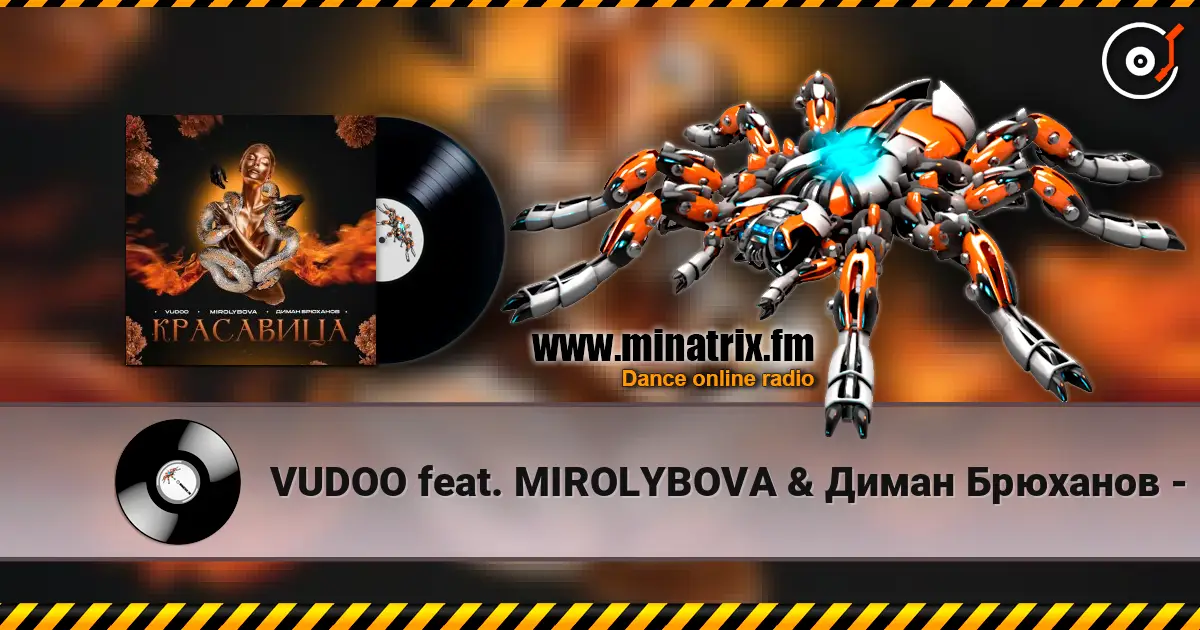 VUDOO feat. MIROLYBOVA & Диман Брюханов - Красавица жоғары сапада онлайн тыңдау | Minatrix.FM