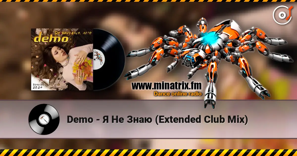 Demo - Я Не Знаю (Extended Club Mix) жоғары сапада онлайн тыңдау | Minatrix.FM