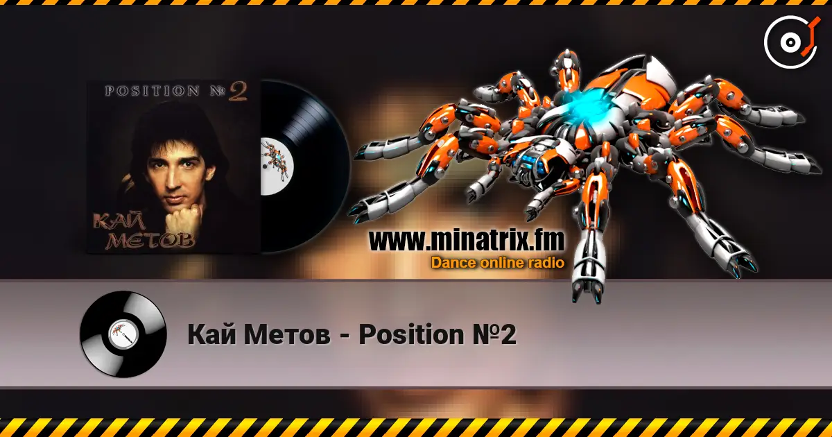 Кай Метов - Position №2 жоғары сапада онлайн тыңдау | Minatrix.FM