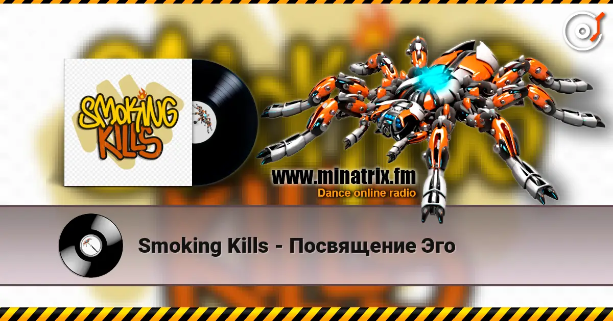 Smoking Kills - Посвящение Эго жоғары сапада онлайн тыңдау | Minatrix.FM