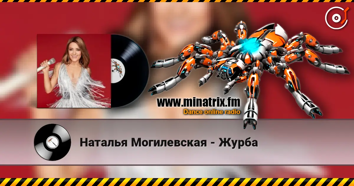 Наталья Могилевская - Журба жоғары сапада онлайн тыңдау | Minatrix.FM