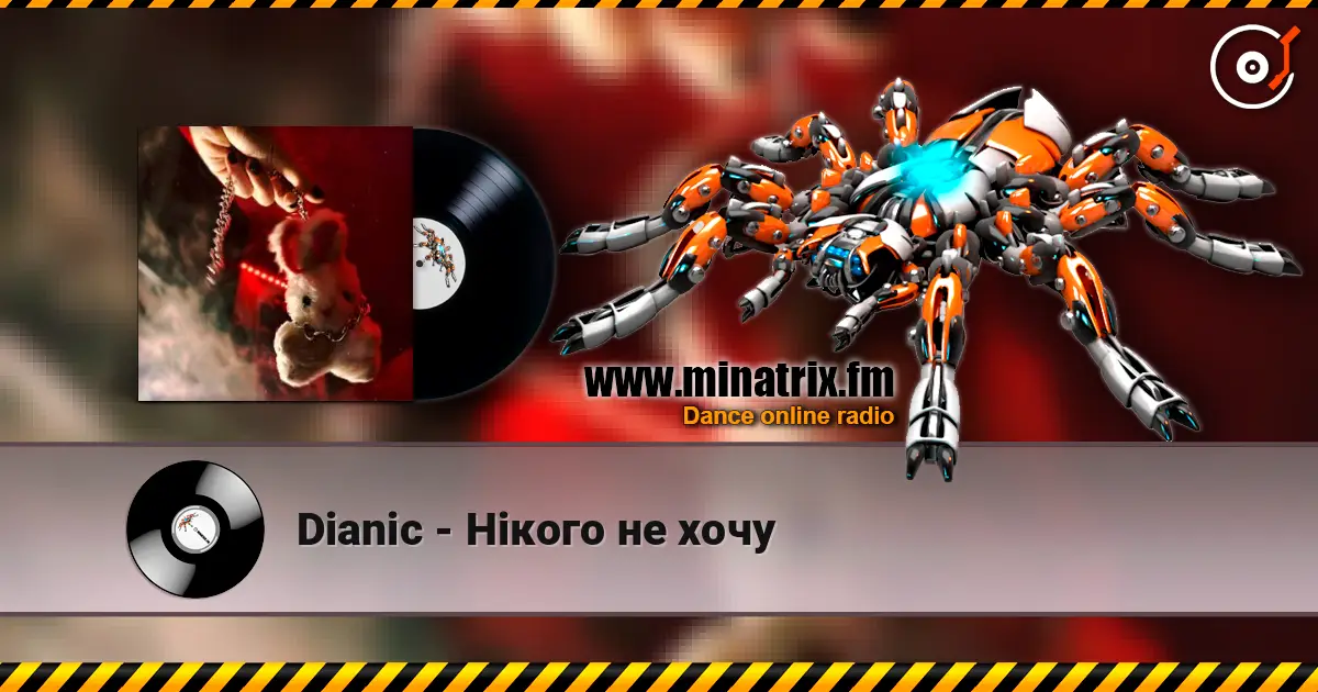 Dianic - Нікого не хочу жоғары сапада онлайн тыңдау | Minatrix.FM