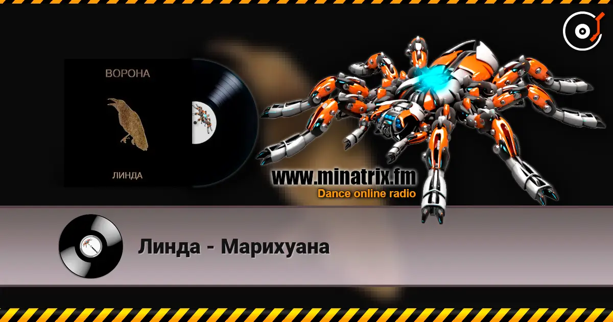 Линда - Марихуана жоғары сапада онлайн тыңдау | Minatrix.FM