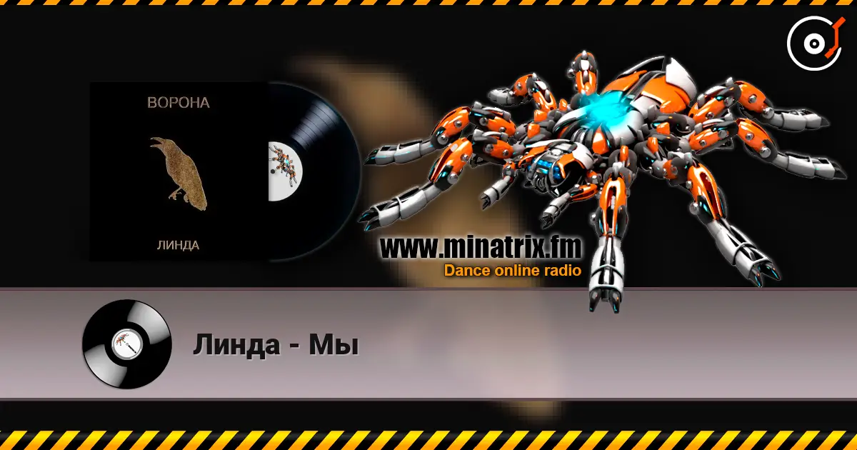 Линда - Мы жоғары сапада онлайн тыңдау | Minatrix.FM