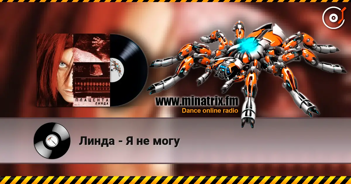Линда - Я не могу жоғары сапада онлайн тыңдау | Minatrix.FM
