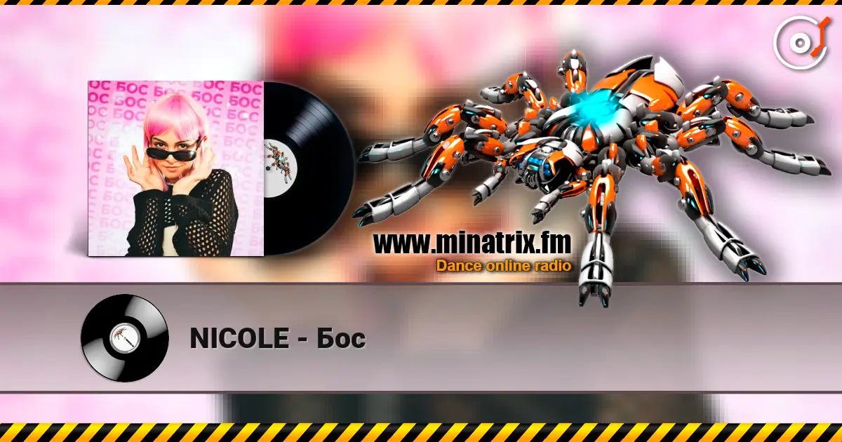 NICOLE - Бос жоғары сапада онлайн тыңдау | Minatrix.FM