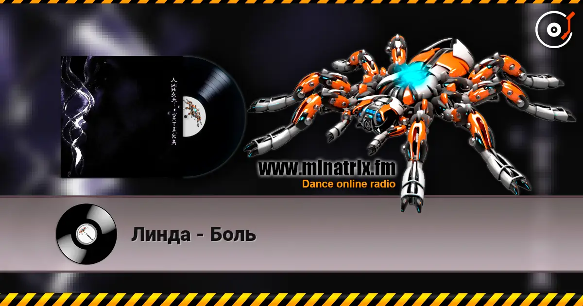 Линда - Боль жоғары сапада онлайн тыңдау | Minatrix.FM
