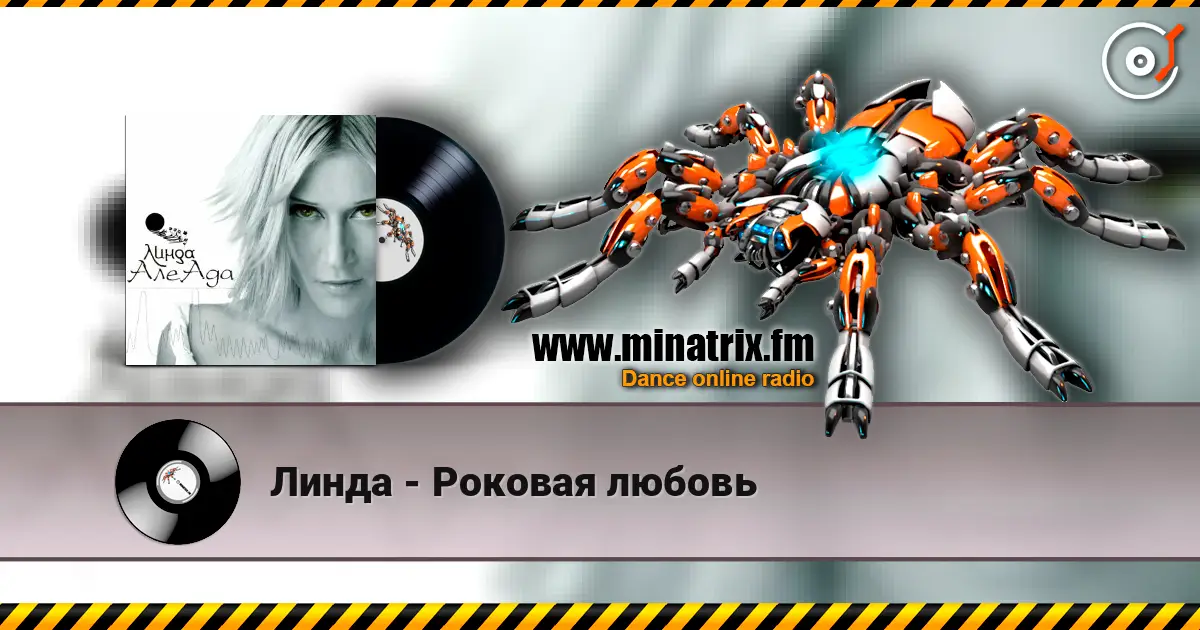 Линда - Роковая любовь жоғары сапада онлайн тыңдау | Minatrix.FM