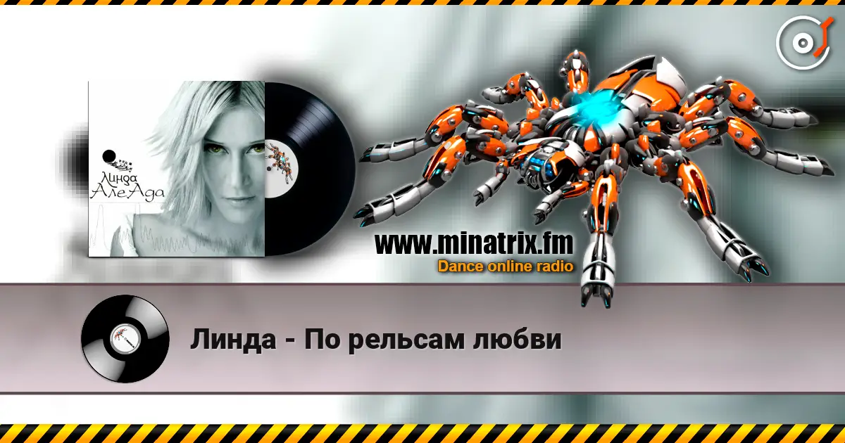 Линда - По рельсам любви жоғары сапада онлайн тыңдау | Minatrix.FM