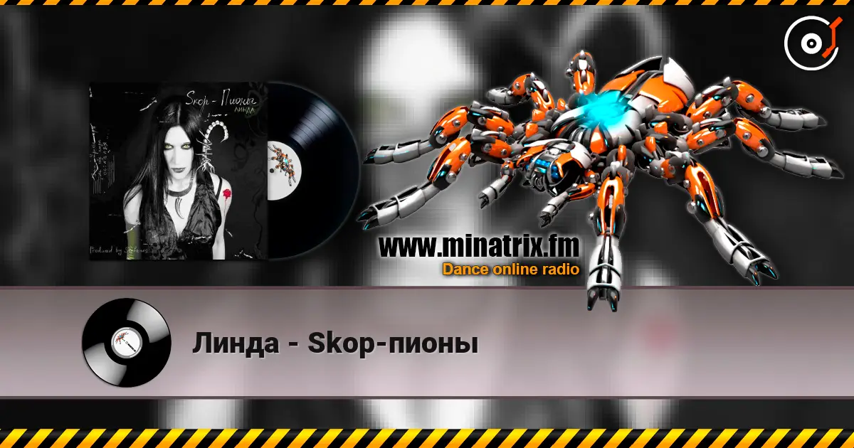 Линда - Skop-пионы жоғары сапада онлайн тыңдау | Minatrix.FM