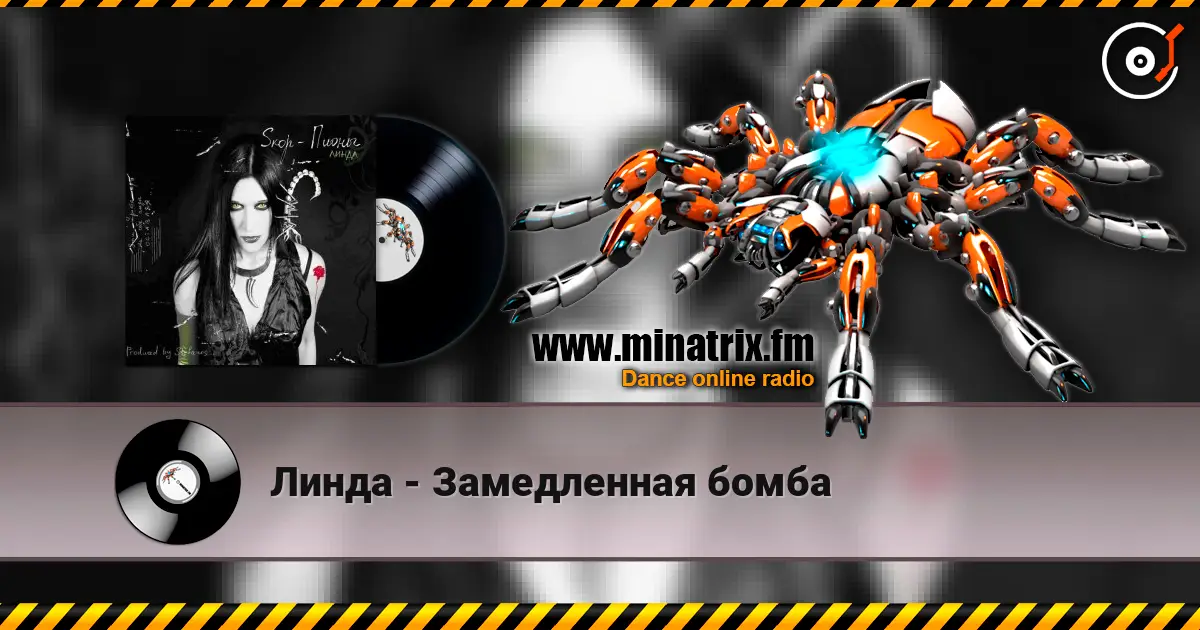 Линда - Замедленная бомба жоғары сапада онлайн тыңдау | Minatrix.FM