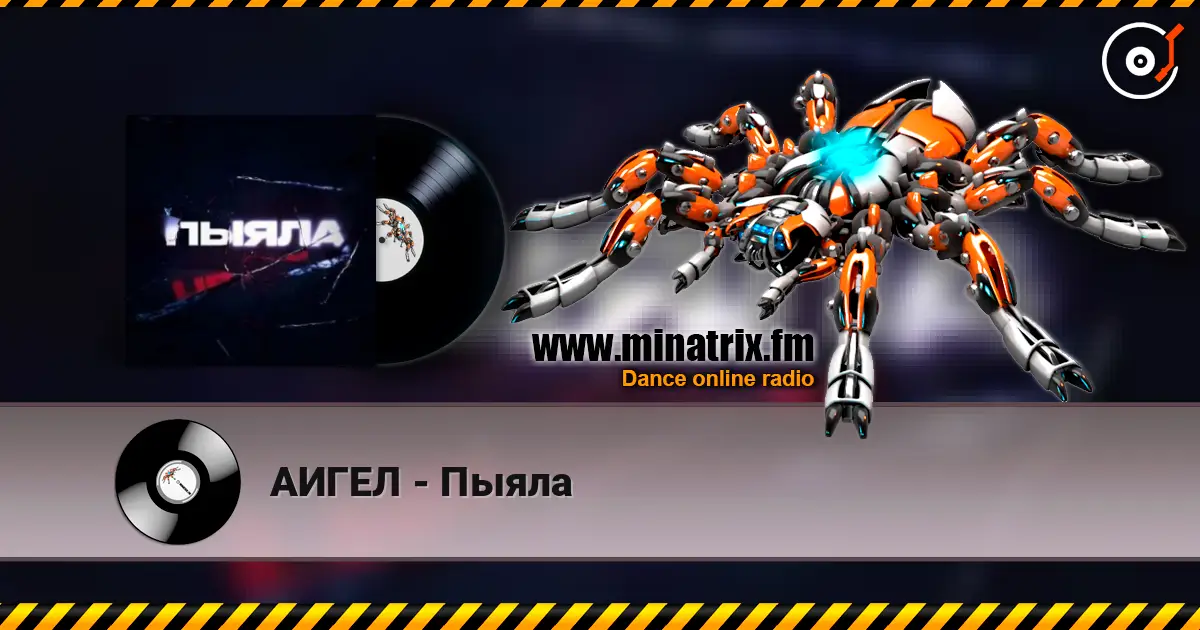 АИГЕЛ - Пыяла жоғары сапада онлайн тыңдау | Minatrix.FM