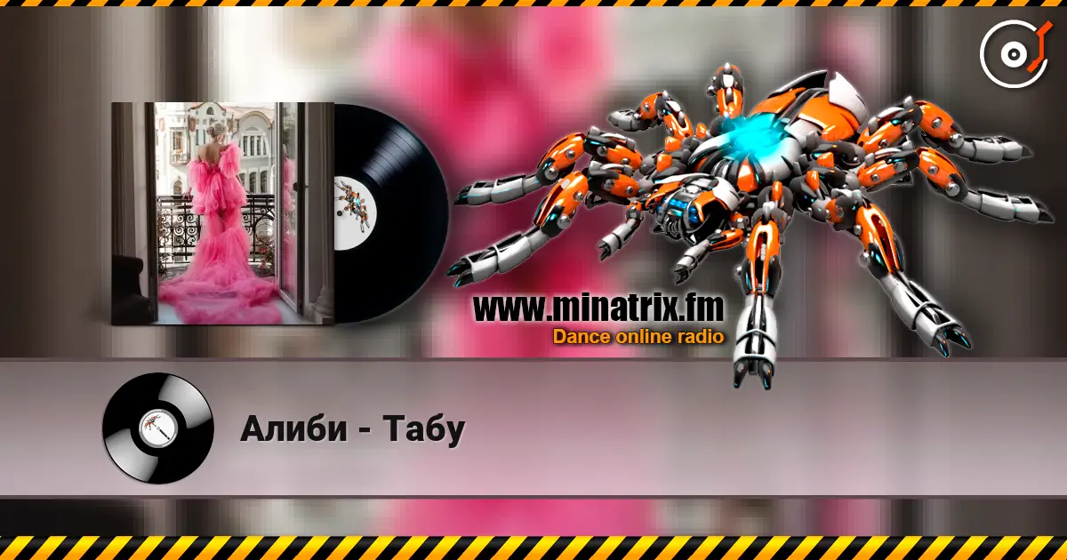 Алиби - Табу жоғары сапада онлайн тыңдау | Minatrix.FM