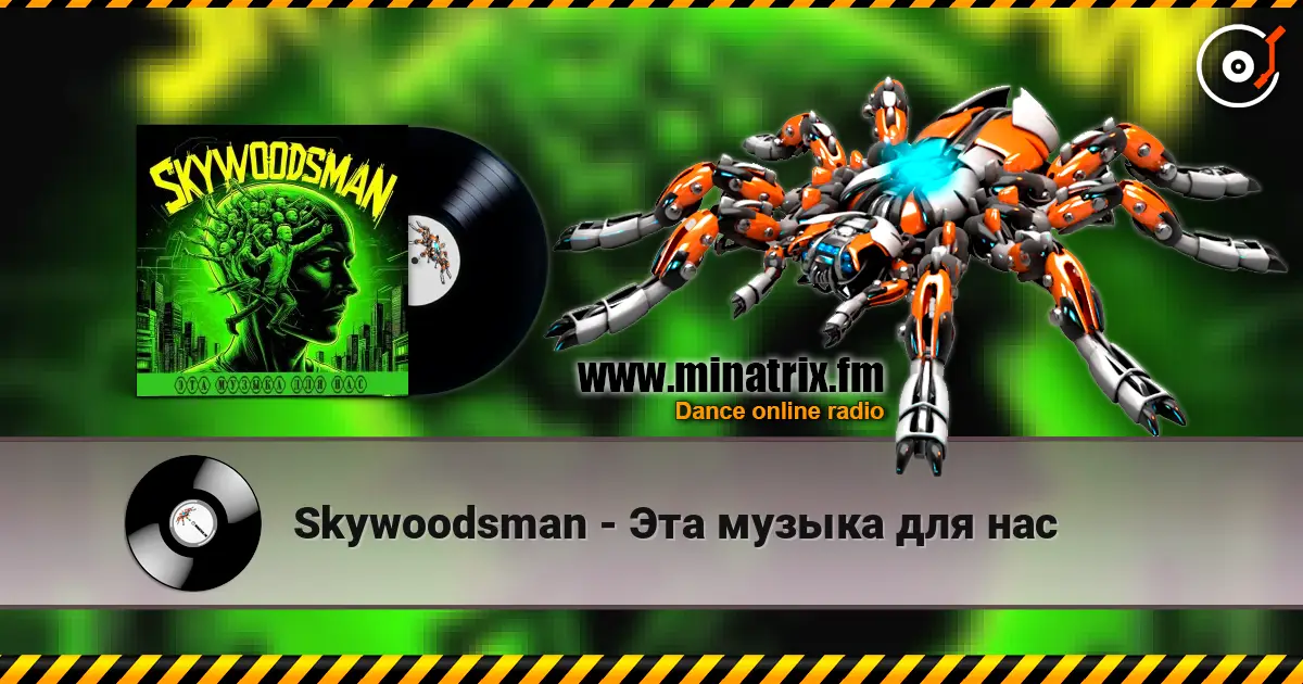 Skywoodsman - Эта музыка для нас жоғары сапада онлайн тыңдау | Minatrix.FM