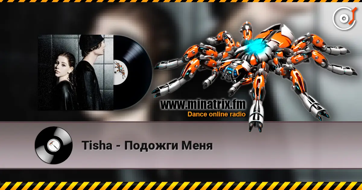Tisha - Подожги Меня жоғары сапада онлайн тыңдау | Minatrix.FM