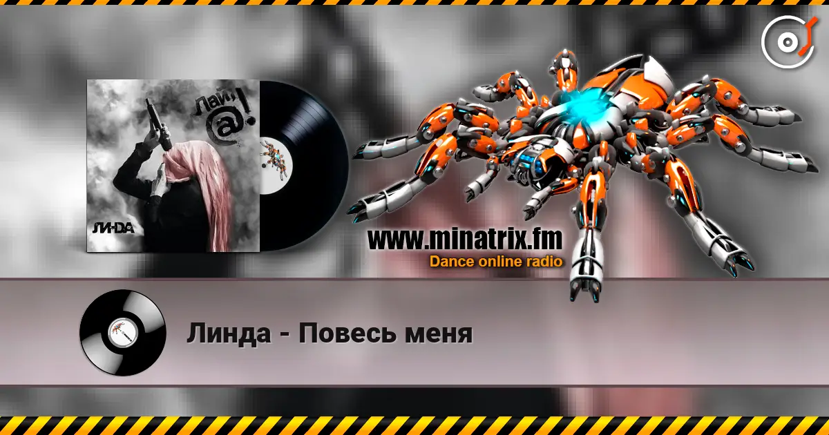 Линда - Повесь меня жоғары сапада онлайн тыңдау | Minatrix.FM