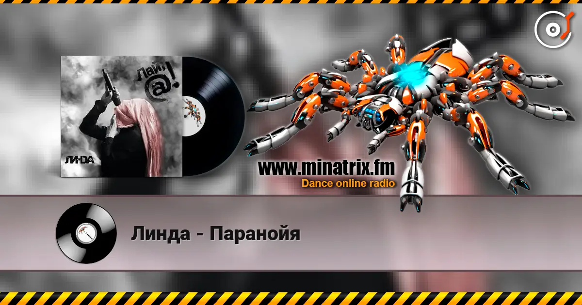 Линда - Паранойя жоғары сапада онлайн тыңдау | Minatrix.FM