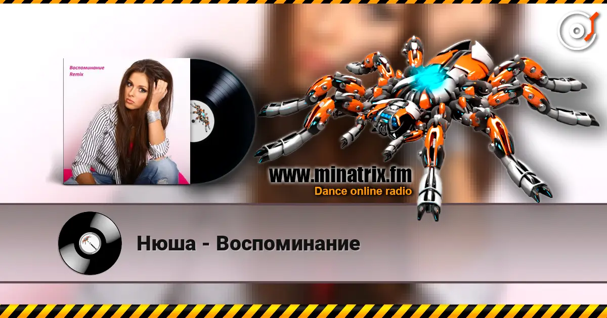 Нюша - Воспоминание жоғары сапада онлайн тыңдау | Minatrix.FM