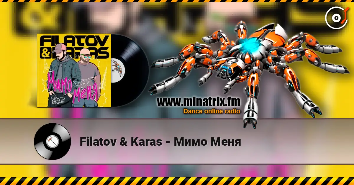 Filatov & Karas - Мимо Меня жоғары сапада онлайн тыңдау | Minatrix.FM