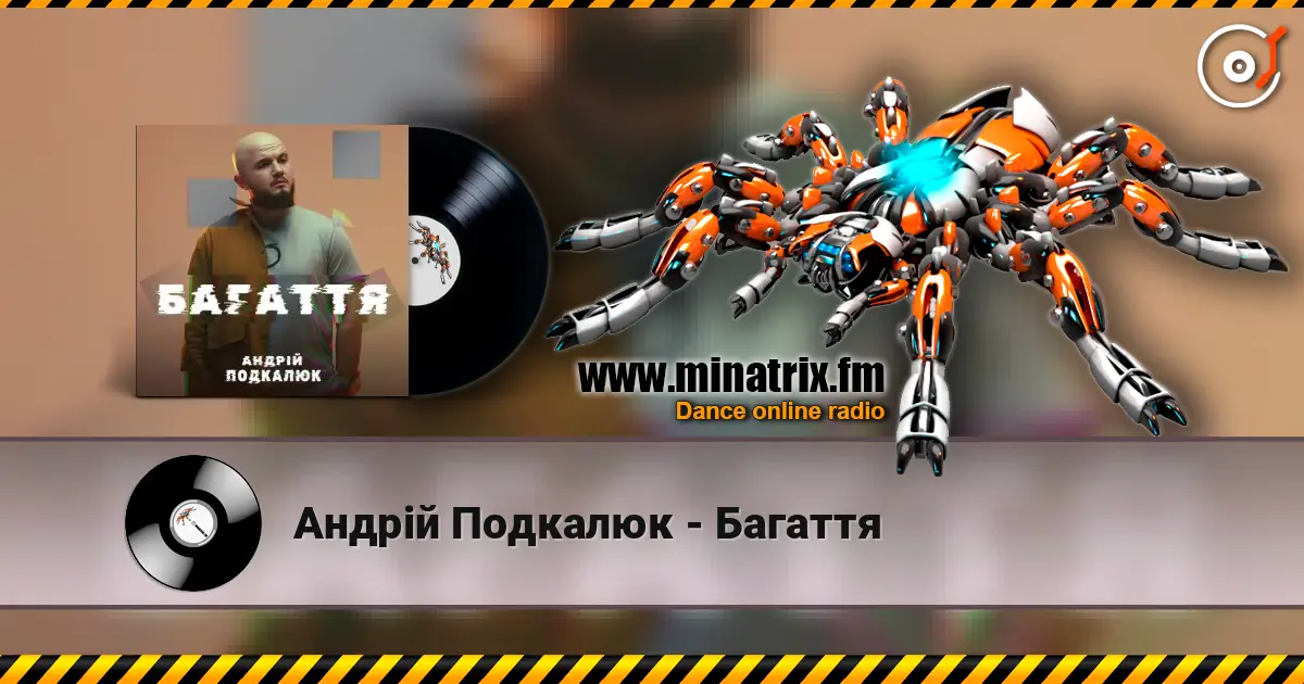 Андрій Подкалюк - Багаття жоғары сапада онлайн тыңдау | Minatrix.FM