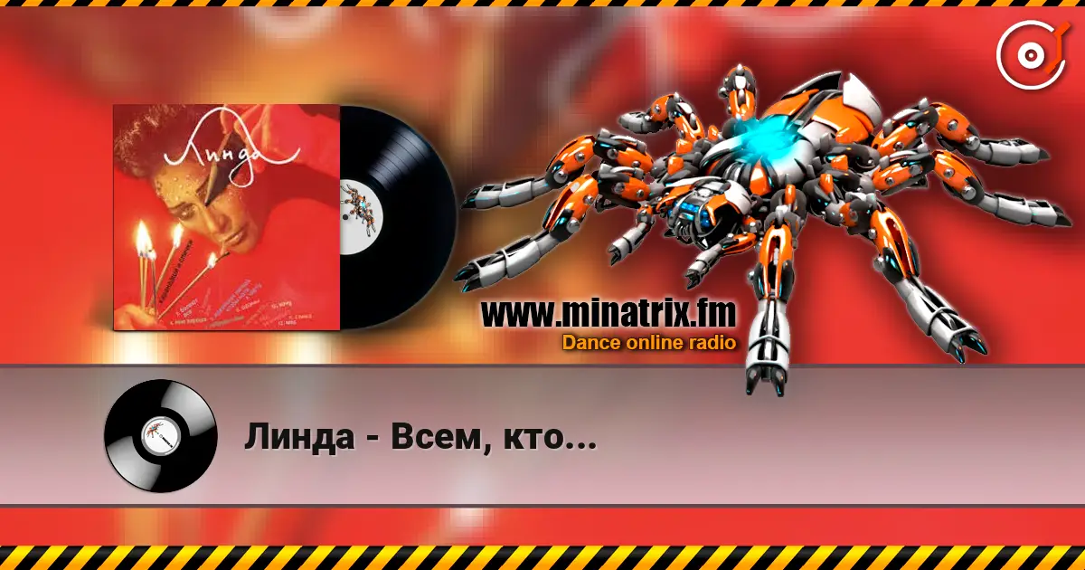 Линда - Всем, кто... жоғары сапада онлайн тыңдау | Minatrix.FM