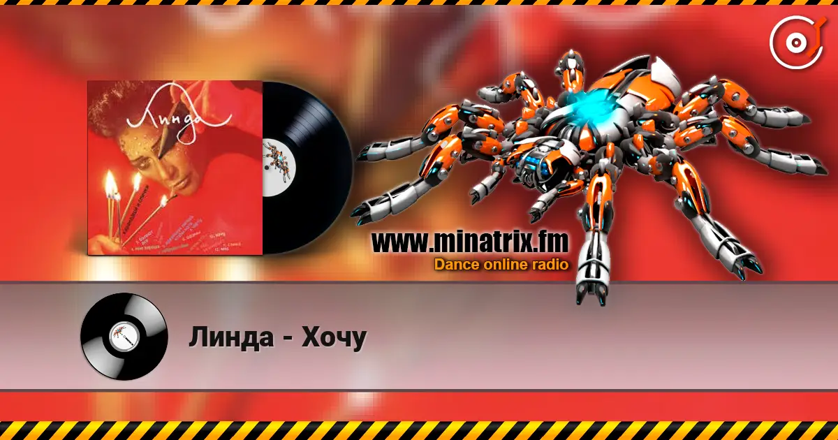Линда - Хочу жоғары сапада онлайн тыңдау | Minatrix.FM