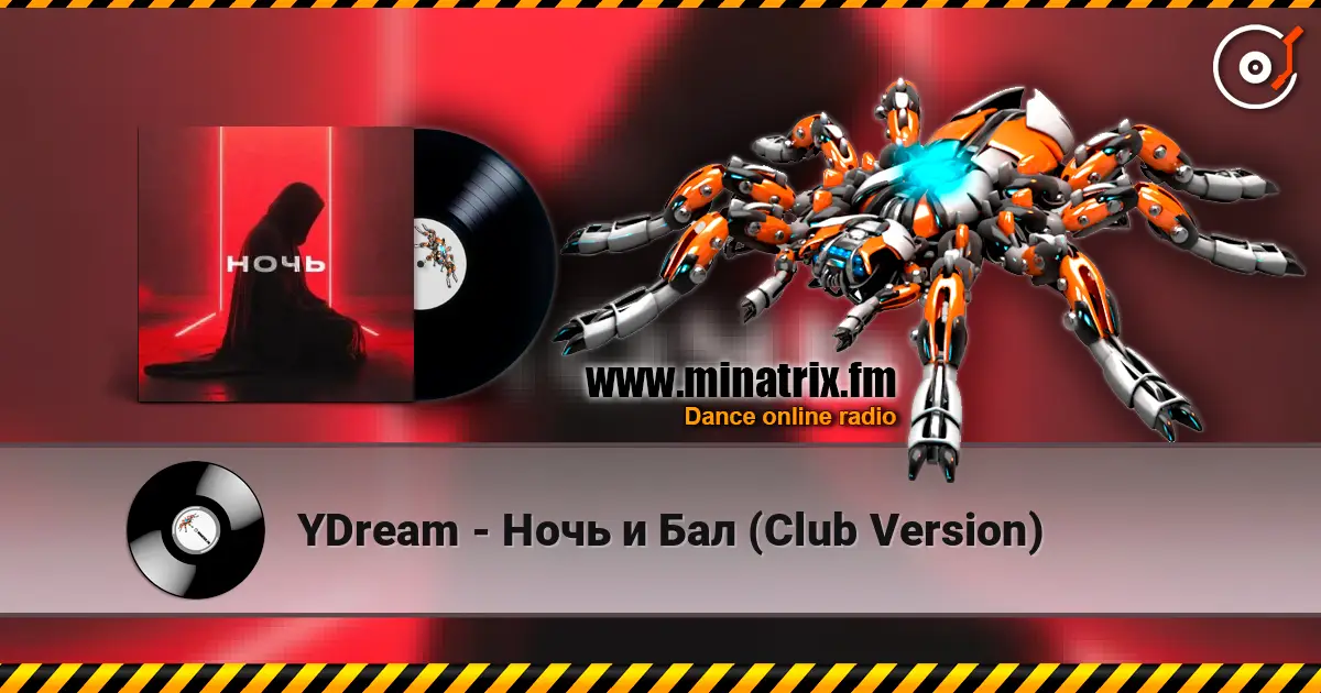 YDream - Ночь и Бал (Club Version) жоғары сапада онлайн тыңдау | Minatrix.FM